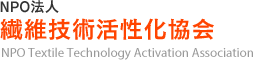 TAA NPO法人 繊維技術活性化協会